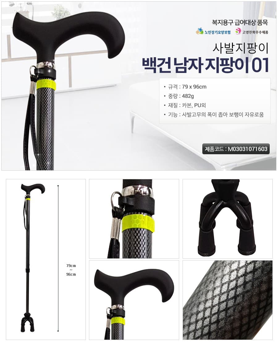 백건 남자 지팡이-01 상세이미지 1