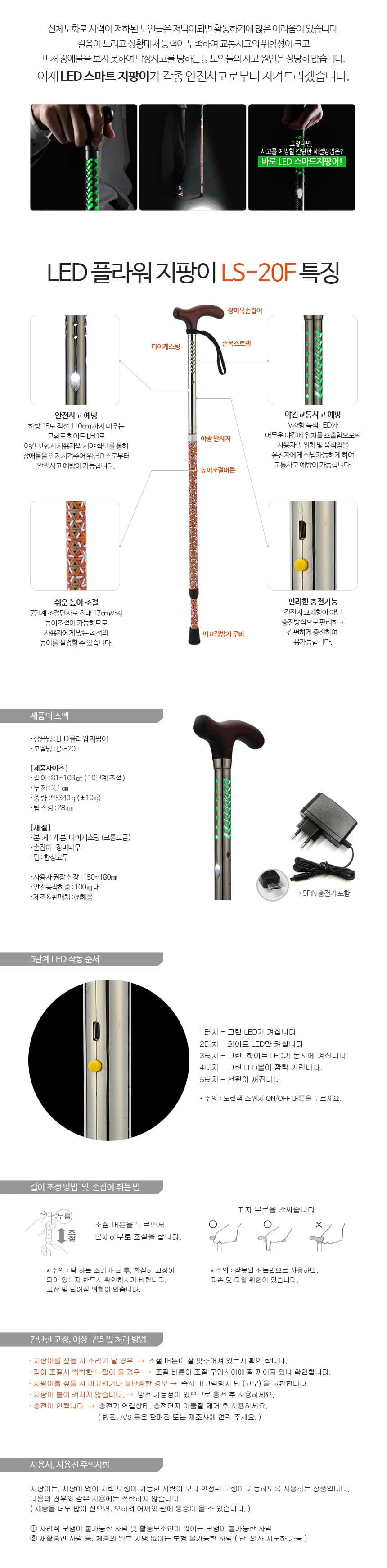 LS-20F LED스마트 지팡이 상세이미지 1