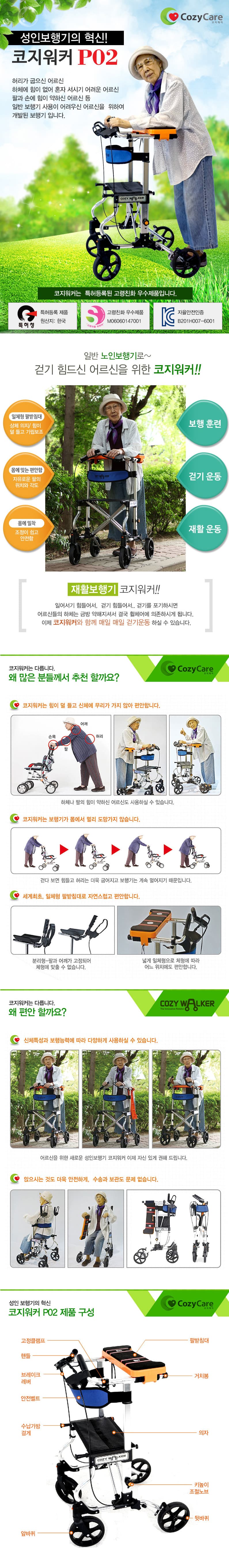 코지워커P02 상세이미지 1