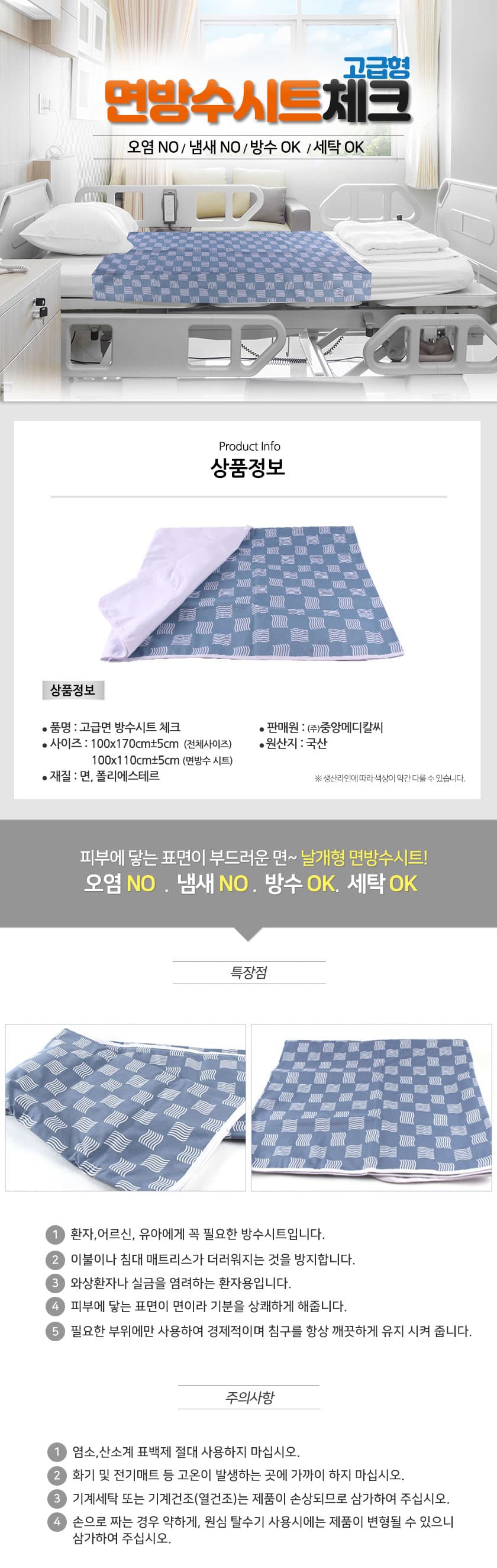 면방수시트(100x170) 비급여품목 상세이미지 1