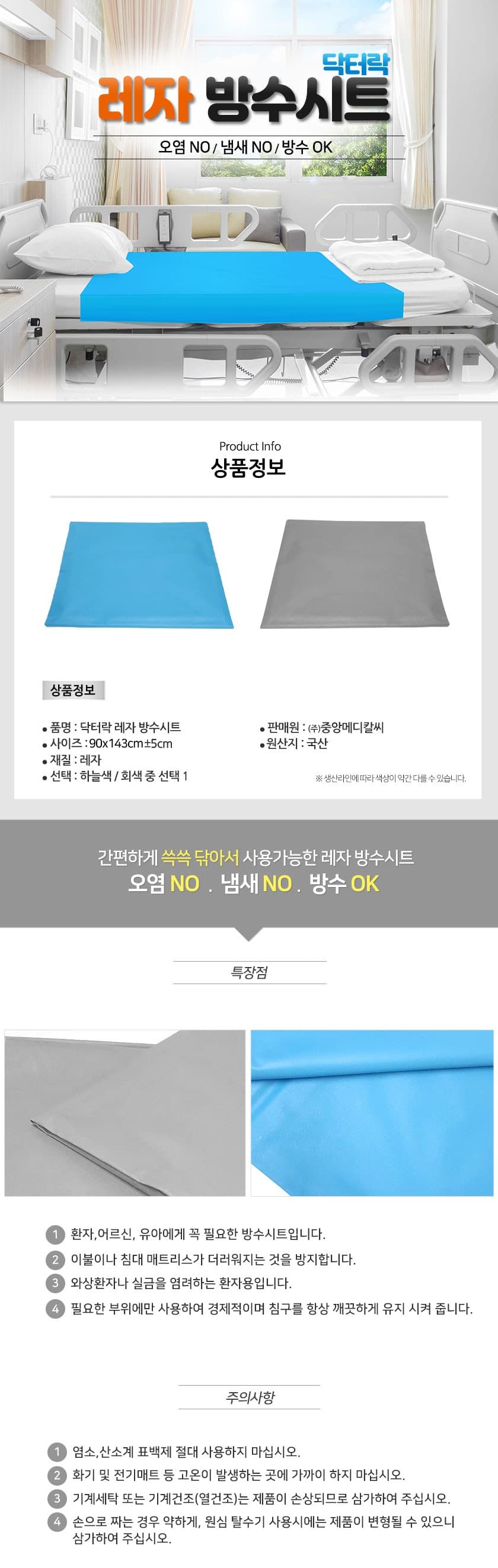 레자방수시트(90x130) 상세이미지 1