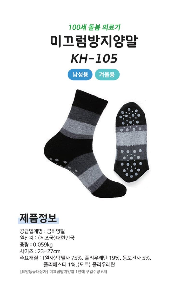 KH-105 남성수면양말 상세이미지 1