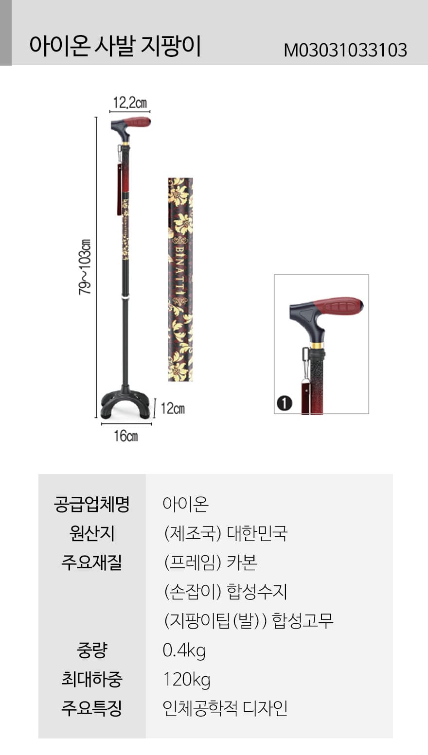 아이온 사발지팡이 상세이미지 1