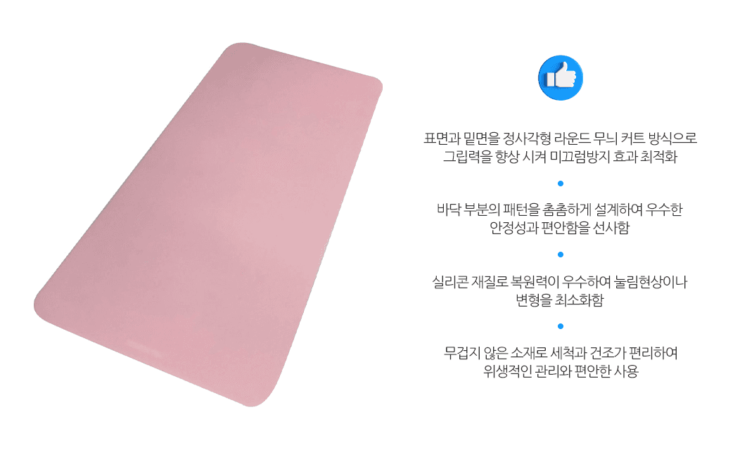 바이오스타 논슬립매트Ⅲ 상세이미지 1