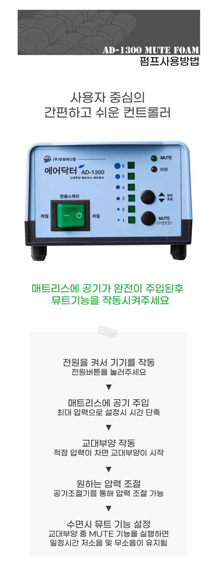 AD-1300 MUTE FOAM 상세이미지 4