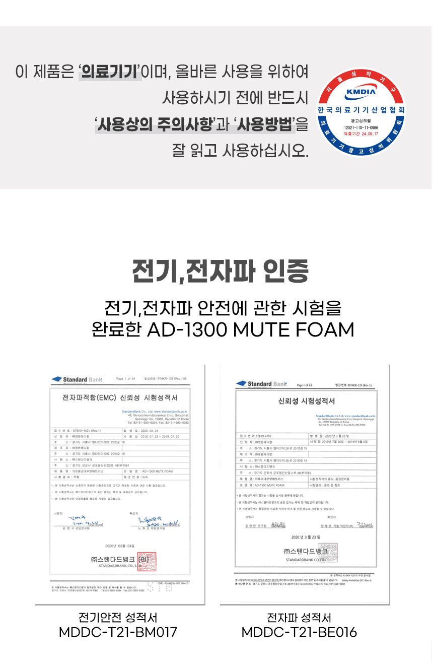 AD-1300 MUTE FOAM 상세이미지 7