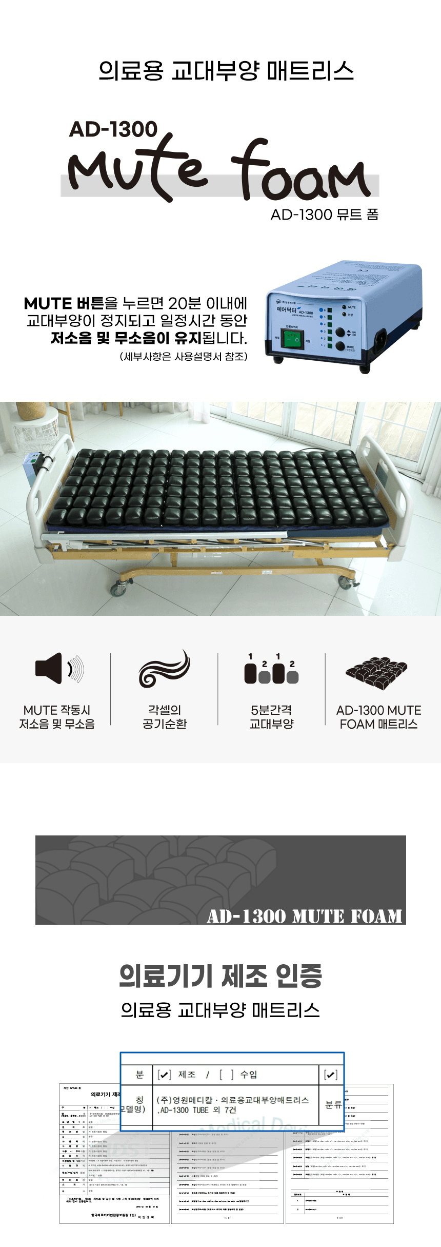 AD-1300 MUTE FOAM 상세이미지 1