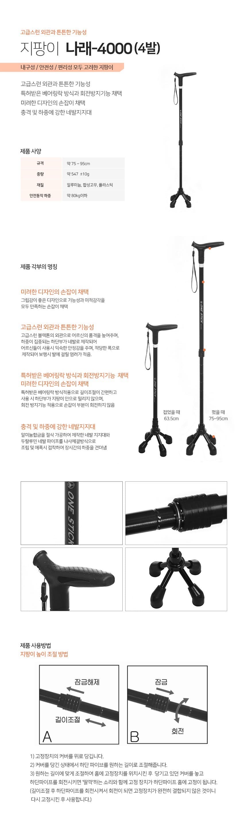 나래-4000(사족) 상세이미지 1