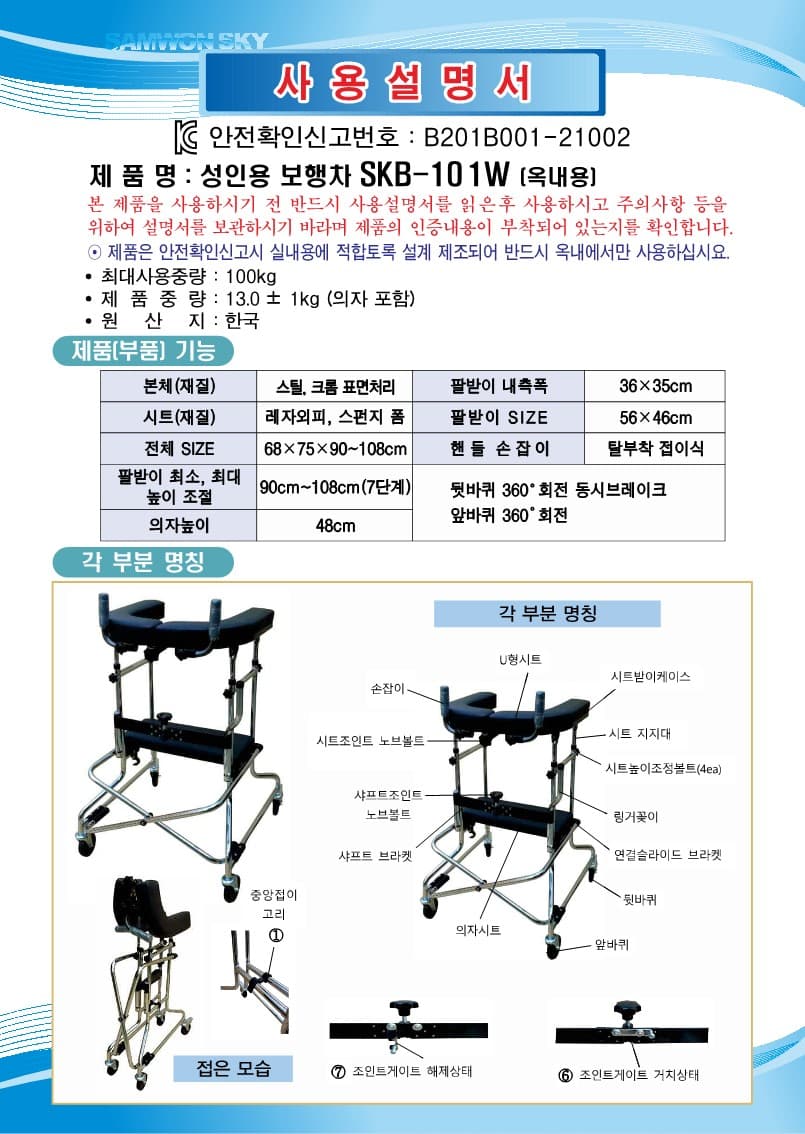 SKB-101W 상세이미지 2