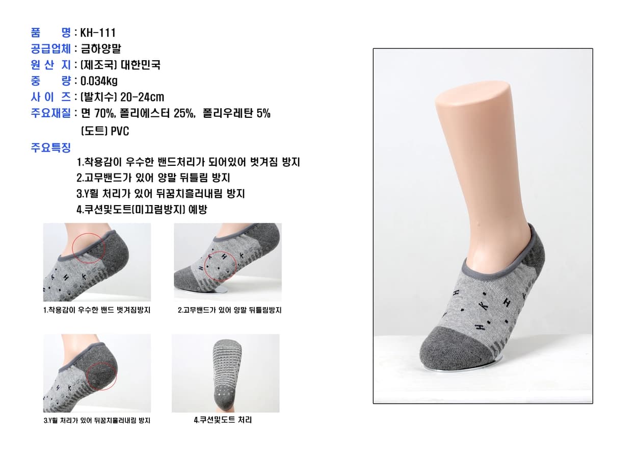 KH-111 남여공용덧신 상세이미지 1