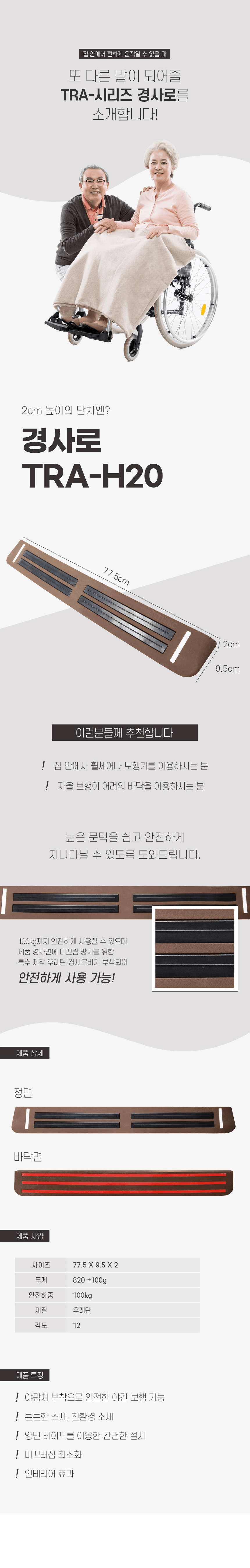 TRA-H20 상세이미지 1