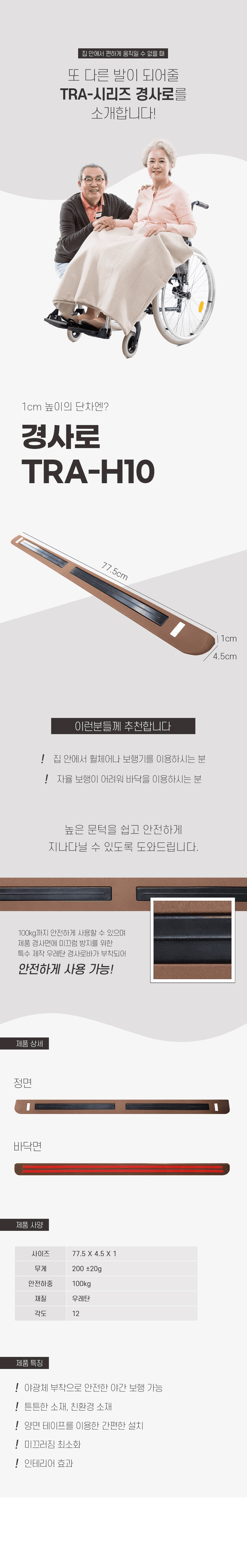TRA-H10 상세이미지 1