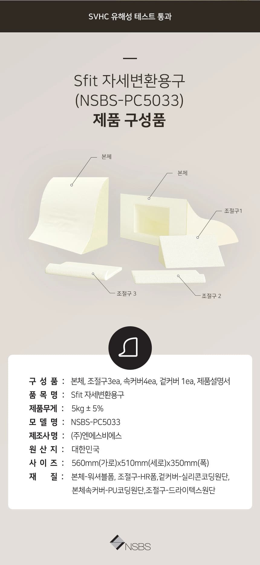 NSBS-PC5033 상세이미지 6