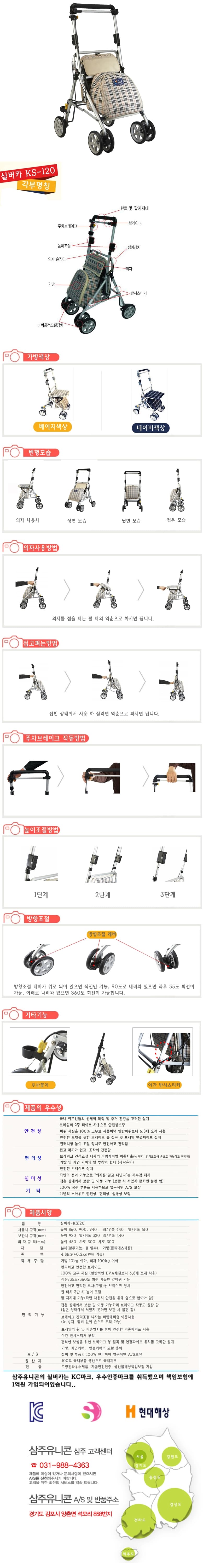실버카-KS120 상세이미지 1