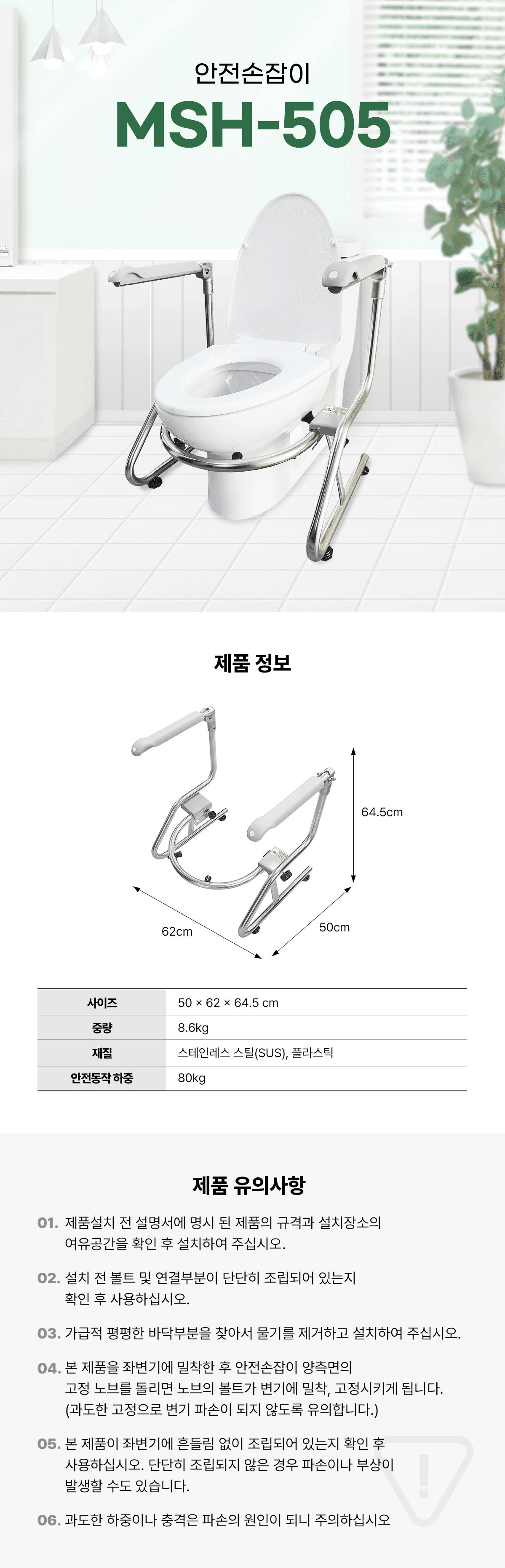 MSH-505 상세이미지 1