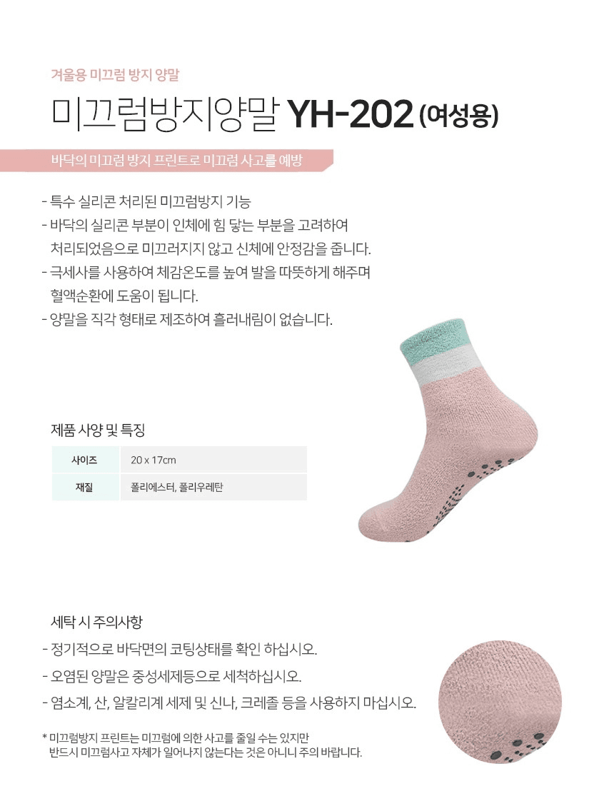 YH-202 여성수면양말 상세이미지 1