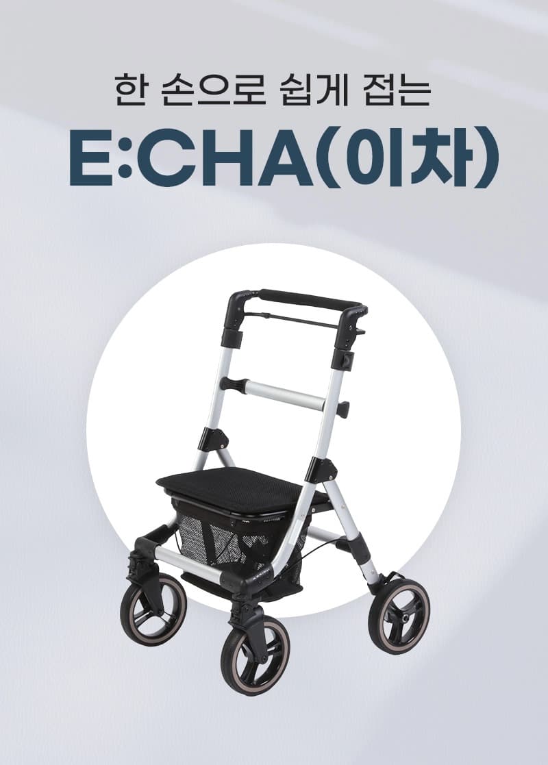 성인용보행기 이차(E:CHA) 상세이미지 1