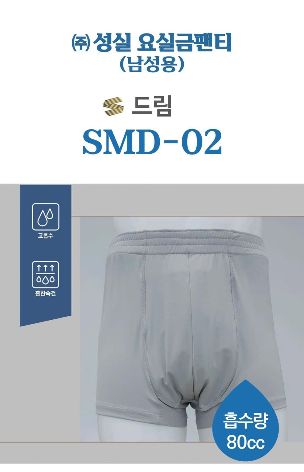 SMD-02 드림 80cc(남성용) 상세이미지 1