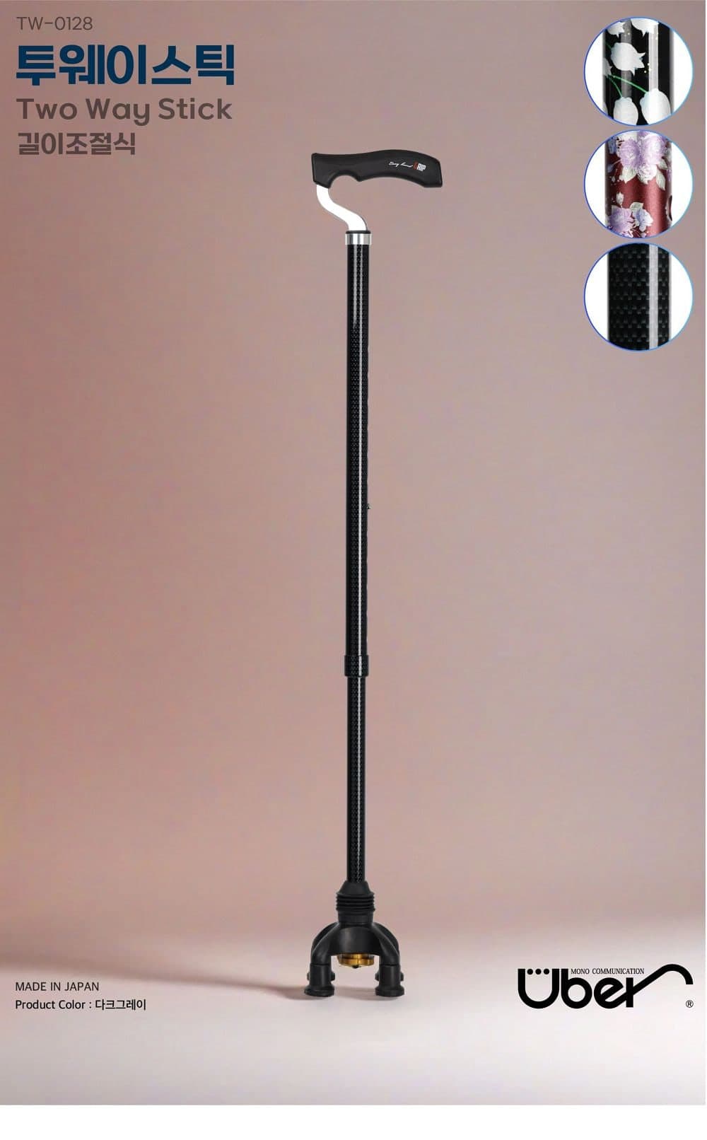 TW-0128 투웨이스틱 상세이미지 1