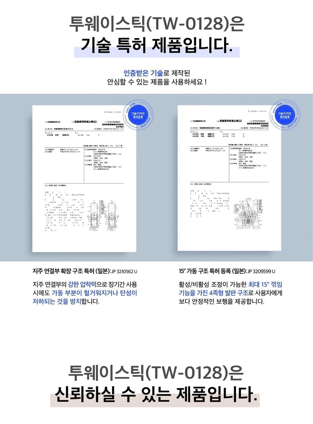TW-0128 투웨이스틱 상세이미지 2