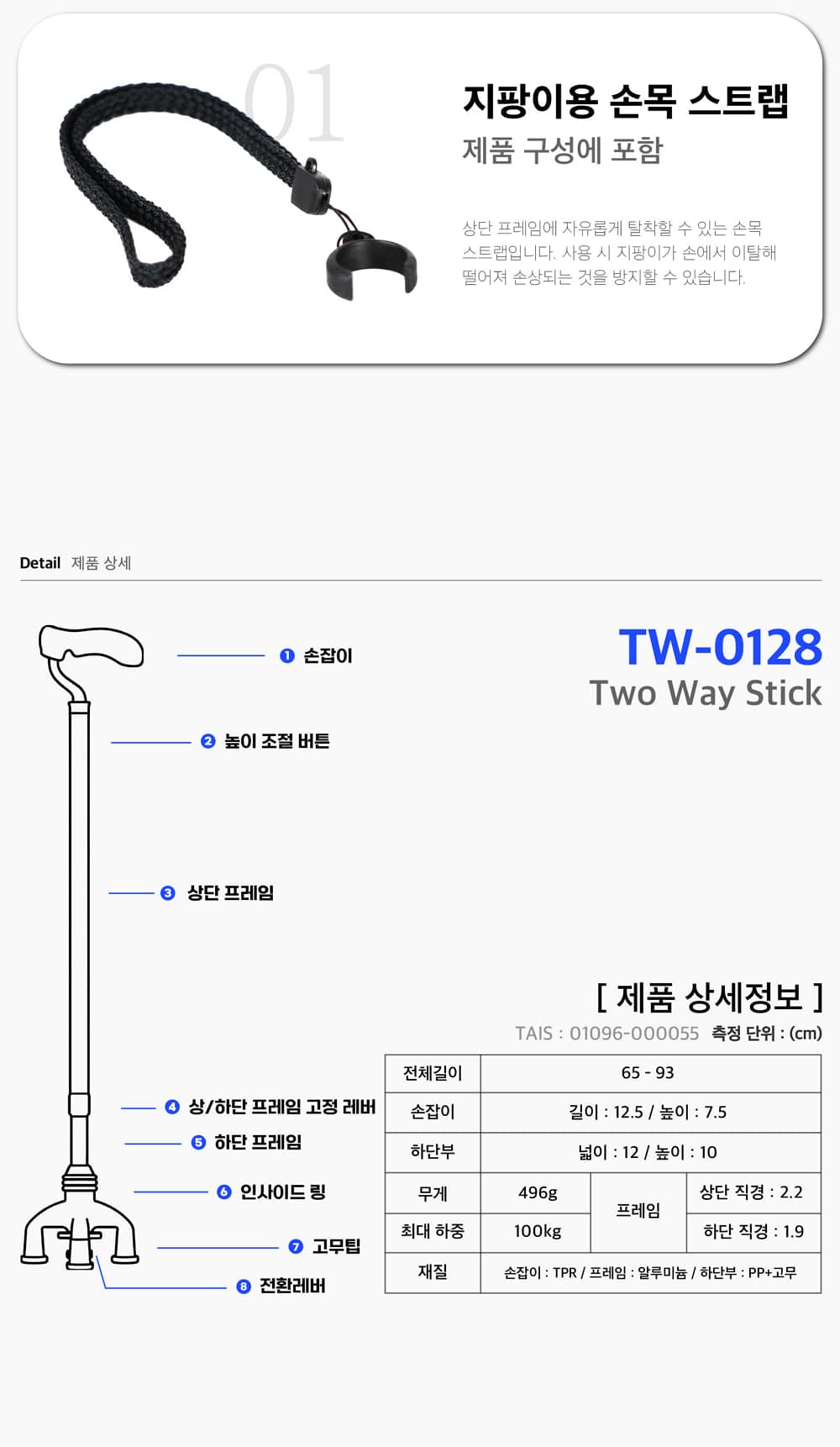 TW-0128 투웨이스틱 상세이미지 14